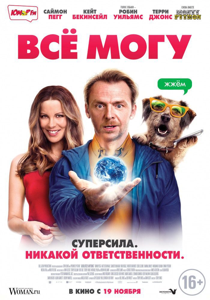 Всё могу / Absolutely Anything (2015) MP4/HDRip на телефон (386.51 MB)