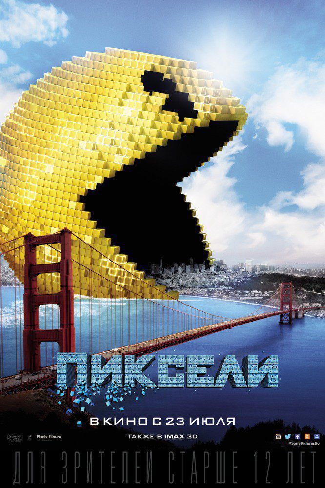 Пиксели / Pixels (2015) MP4 на телефон (348 MB)