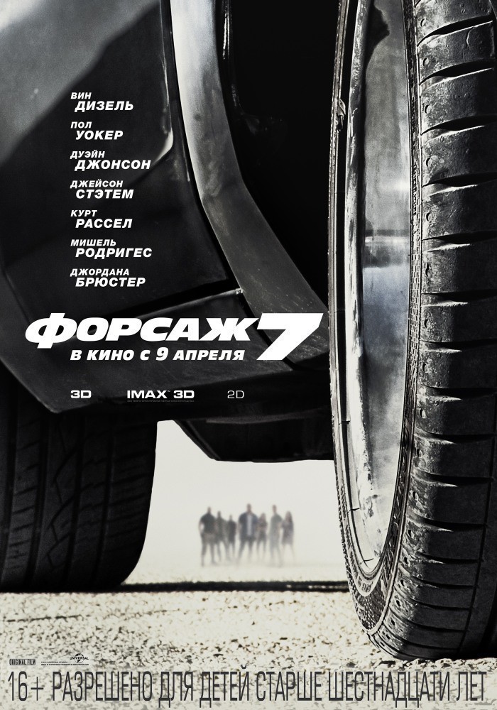 Форсаж 7 / Furious 7 (2015) MP4 (499.18 MB)