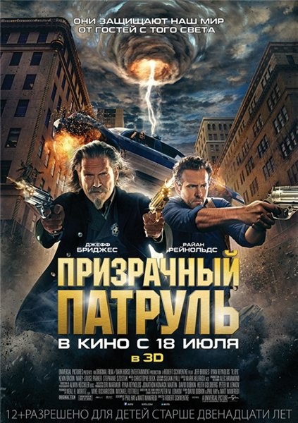 Призрачный патруль / R.I.P.D. (2013) MP4 (284.90 MB)