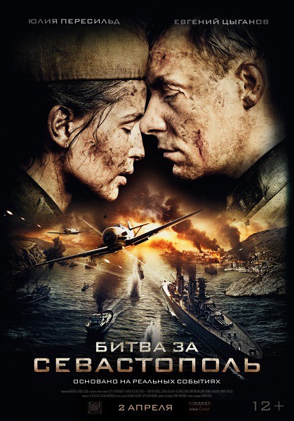 Битва за Севастополь (2015) MP4 на телефон (449.88 MB)