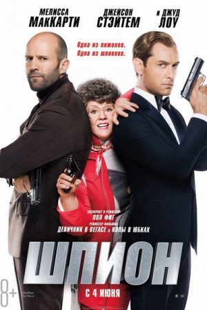 Шпион / Spy (2015) MP4 (420.11 Mb)