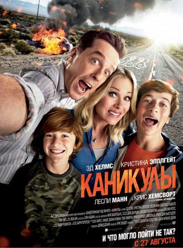 Каникулы / Vacation (2015) MP4 на телефон (454.85 Mb)