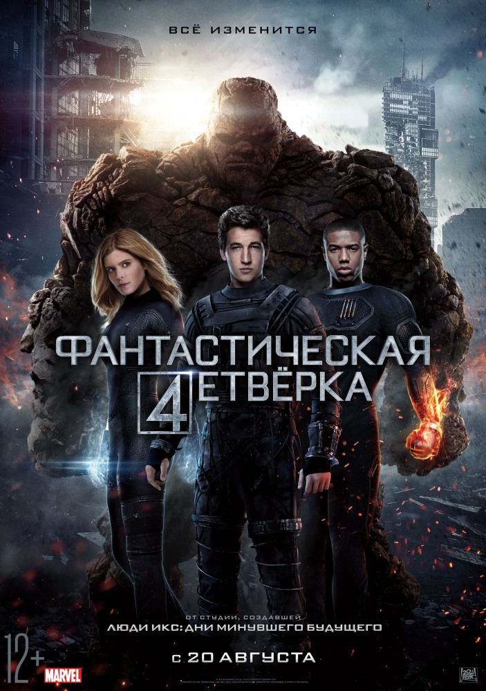 Фантастическая четверка / Fantastic Four (2015) MP4 (460.47 Mb)