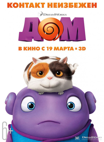 Дом / Home (2015) МP4 на телефон (321.95 Mb)