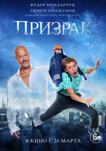 Призрак (2015) на телефон (388.1 Mb)