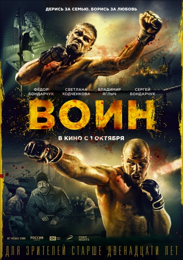 Воин (2015) MP4 (400.79 Mb)