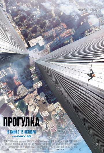 Прогулка / The Walk (2015) MP4 на телефон (369 Mb)