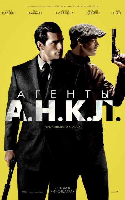 Агенты А.Н.К.Л. / The Man from U.N.C.L.E. (2015) MP4 (536.19 Mb)