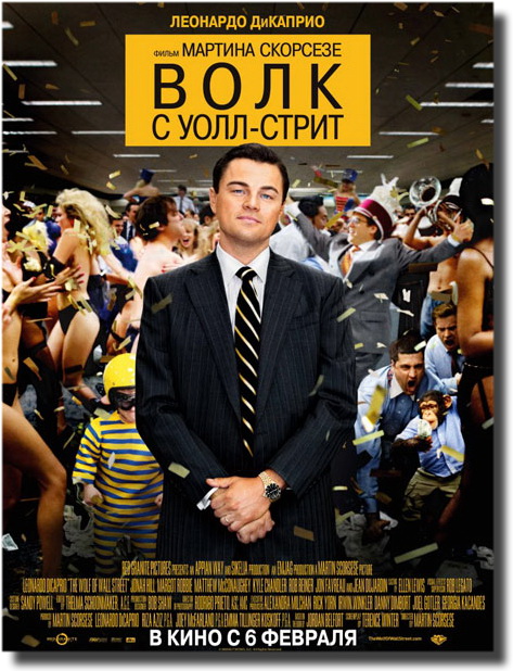 Волк с Уолл-стрит / The Wolf of Wall Street (2013) МP4 ()