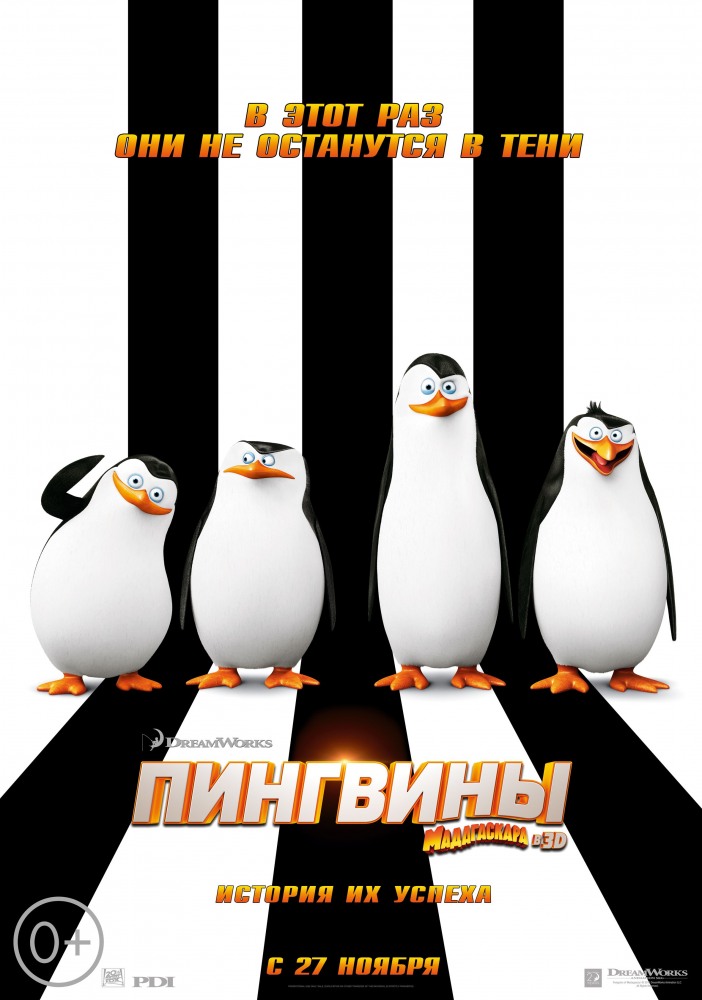 Пингвины Мадагаскара / The Penguins of Madagascar (2014) MP4 (264 mb)