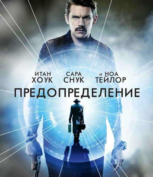 Патруль времени / Предопределение / Predestination (2014) MP4 (270 Mb)