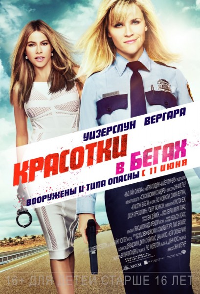 Красотки в бегах / Hot Pursuit (2015) MP4 (353 Mb)