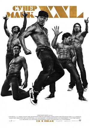 Супер Майк XXL / Magic Mike XXL (2015) MP4 (400 Mb)