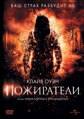 Пожиратели / Intruders (2011) (195 MB)