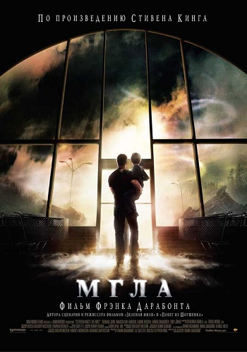 Мгла / The Mist (2007) MP4 ()