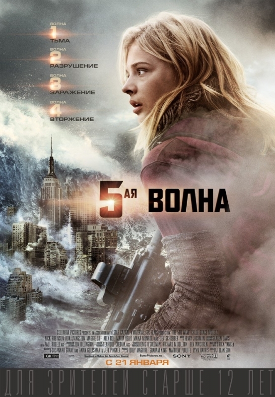 Пятая волна / 5-я волна (2016) MP4 ()