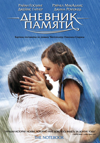 Дневник памяти / The Notebook (2004) MP4 на телефон (566.35 Mb)