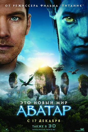 Аватар / Avatar (2009) MP4 на телефон ()