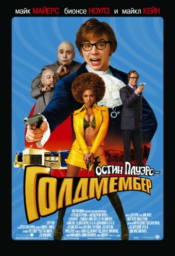 Пауэрс: Голдмембер / Austin Powers in Goldmember (2002) MP4 ()