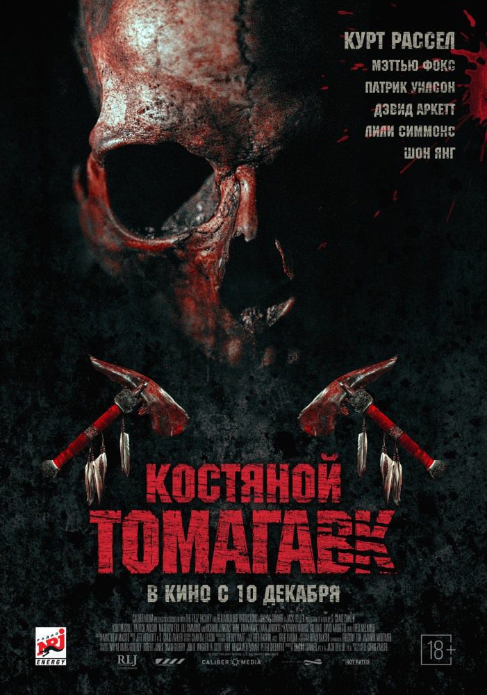 Костяной томагавк / Bone Tomahawk (2015) MP4 на телефон ()