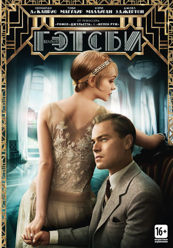 Великий Гэтсби / The Great Gatsby (2013) MP4 (639.14 Mb)