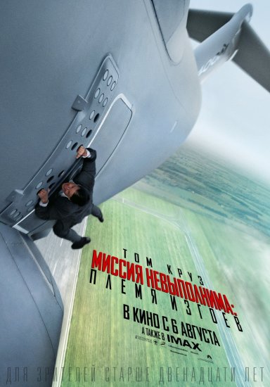 Миссия невыполнима: Племя изгоев / Mission: Impossible - Rogue Nation (2015) MP4 (688.34 Mb)