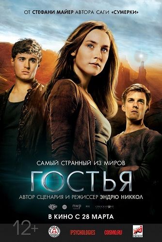 Гостья / The Host (2013) MP4 (335.29 Mb)