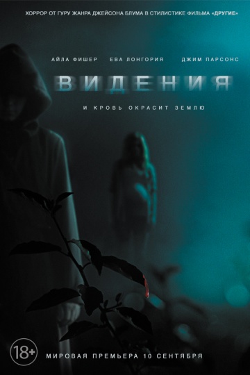 Видения / Visions (2015) MP4 на телефон ()