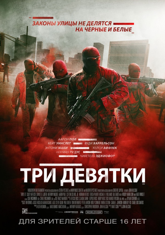 Три девятки / Triple 9 (2016) MP4 (1.22 Гб)