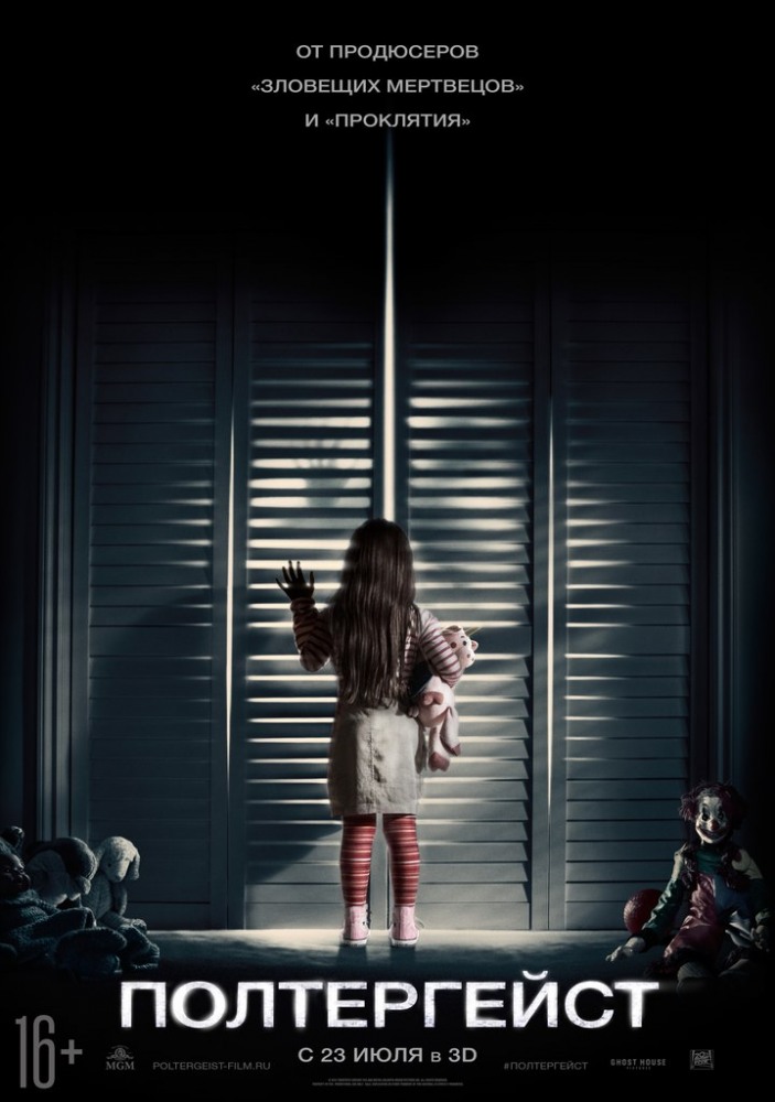 Полтергейст / Poltergeist (2015) MP4 ()