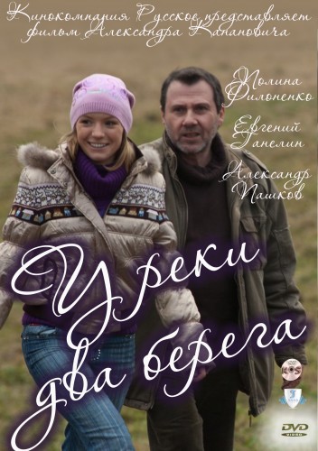 У реки два берега 1-2 сезоны / Продолжение Серия 1-8 из 8 (2011) MP4 ()