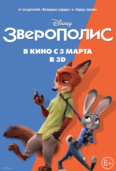 Зверополис / Zootopia (2016) MP4 ()