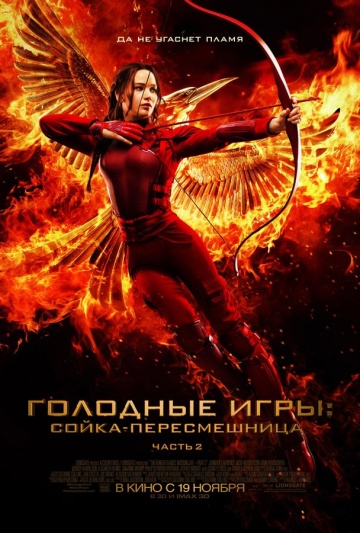 Голодные игры: Сойка-пересмешница. Часть II (2015) MP4 (421 Mb)