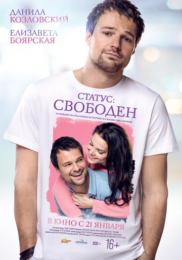 Статус: Свободен (2015) MP4 (214 Mb)