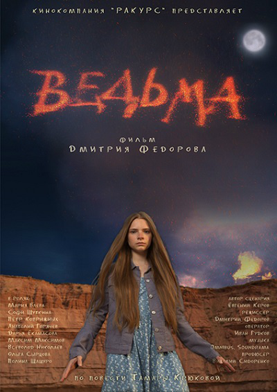 Ведьма (2015) MP4 ()