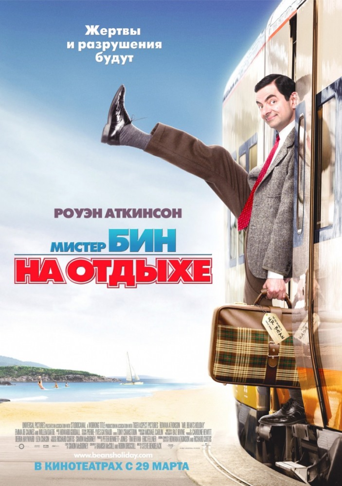 Мистер Бин на отдыхе / Mr. Bean's Holiday (2007) MP4 ()