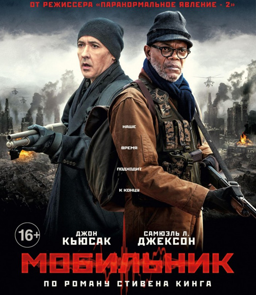 Мобильник / Cell (2016) MP4 ()