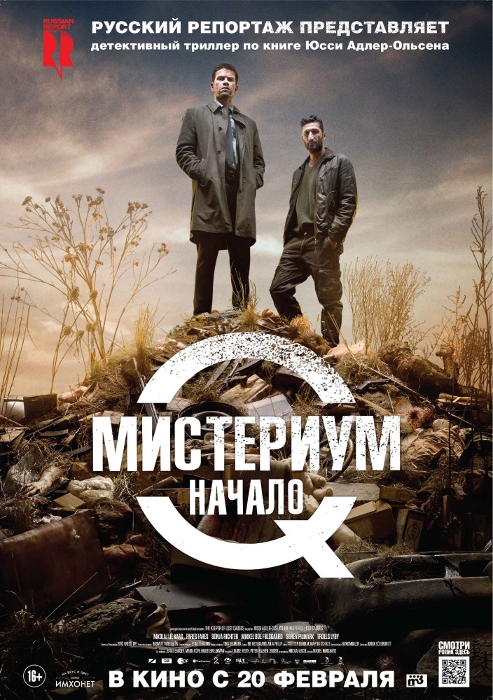 Мистериум. Начало / Kvinden i bure (2013) MP4 ()