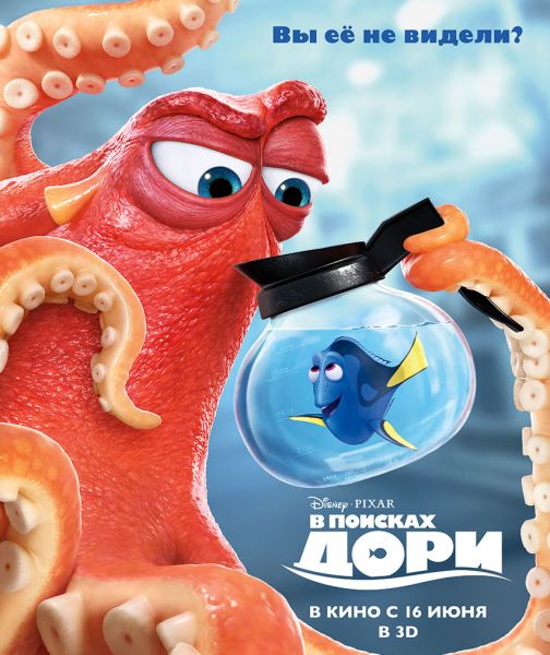 В поисках Дори / Finding Dory (2016) MP4 ()