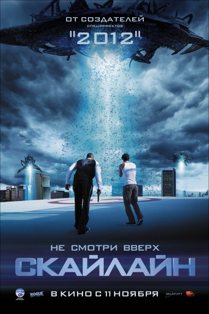 Скайлайн / Skyline (2010) MP4 ()