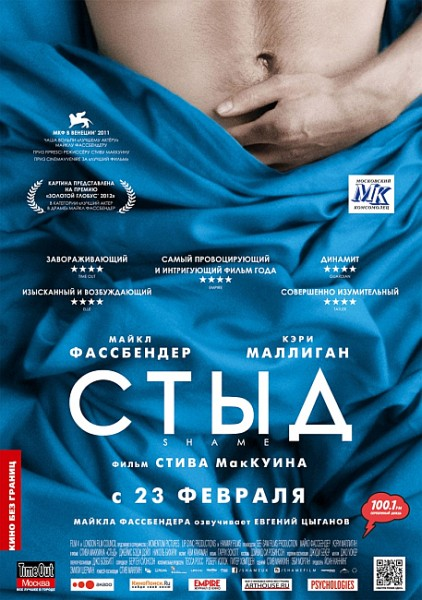 Стыд / Shame (2011) MP4 на телефон ()