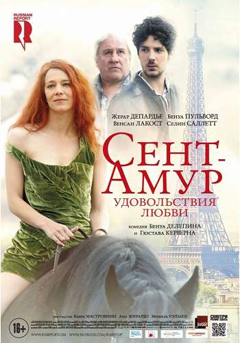 Сент-Амур: Удовольствия любви / Saint Amour (2016) MP4 ()