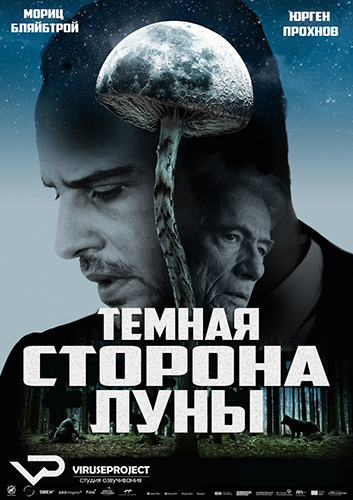 Тёмная сторона Луны / Die dunkle Seite des Mondes (2015) MP4 ()