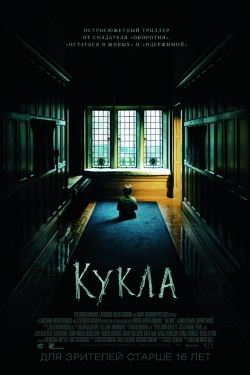 Кукла (2016) MP4 на телефон ()