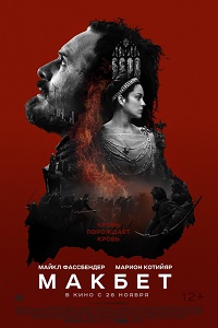 Макбет / Macbeth (2015/BDRip/MP4) на телефон ()