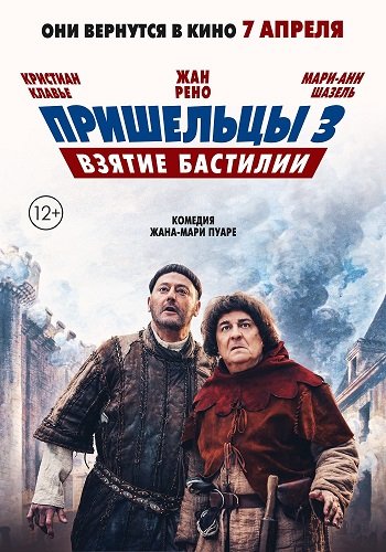 Пришельцы 3: Взятие Бастилии / Les Visiteurs: La Révolution (2016) MP4 ()