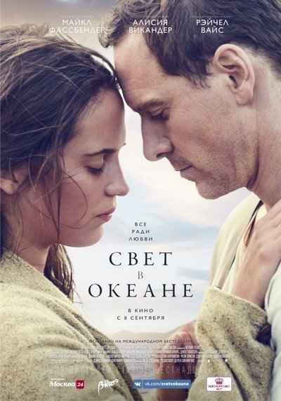 Свет в океане (2016) MP4 на телефон ()