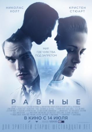 Равные (2015) на телефон ()