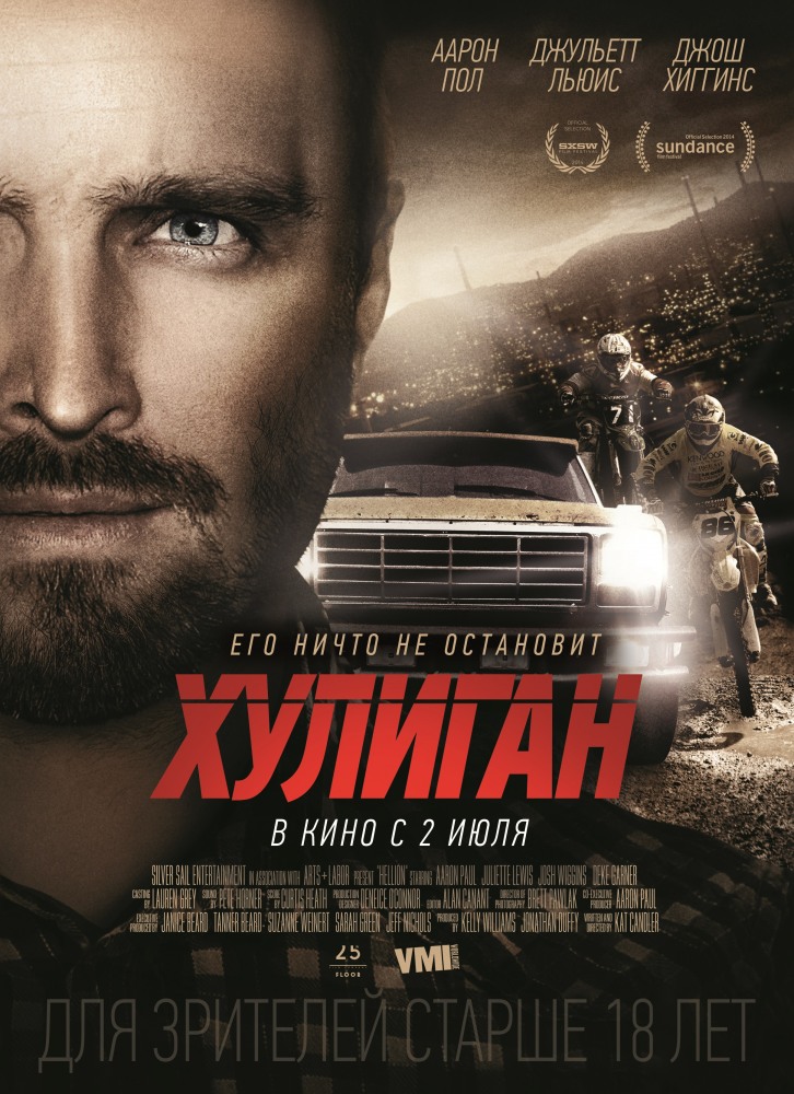 Хулиган / Hellion (2014) MP4 ()